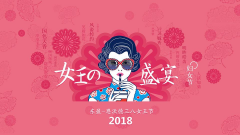 38女王節，大家辛苦了